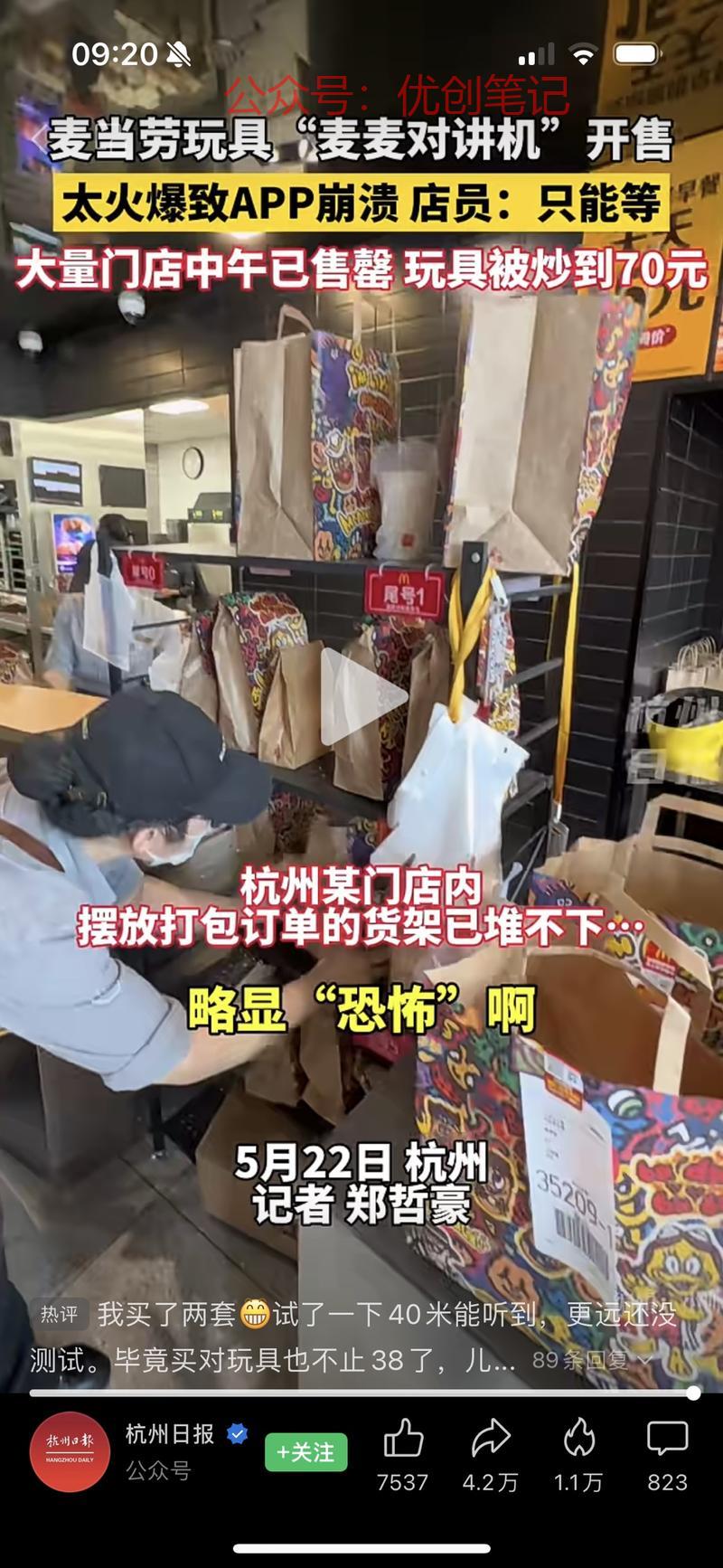 麦当劳对讲机玩具套餐，…#情报-搞钱线报📢论坛-网创交流-优创圈